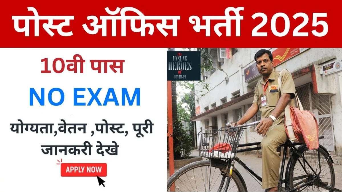 Indian Post Office Vacancy 2025